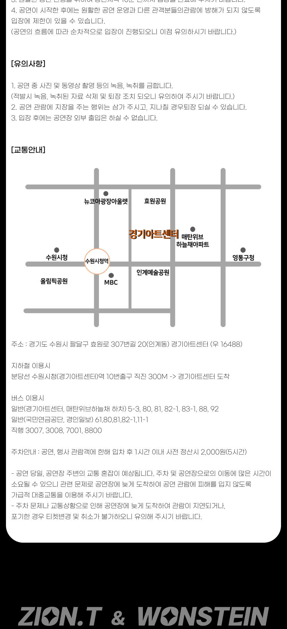 2024 메모리즈 - 자이언티＆원슈타인