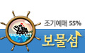 송승환의 명작동화뮤지컬 [보물섬]