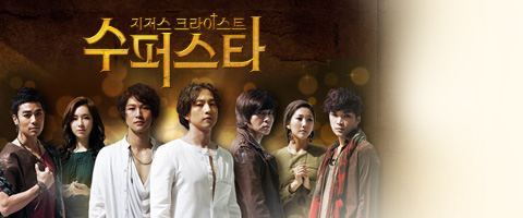 지저스 크라이스트 수퍼스타 (JESUS CHRIST SUPERSTAR
