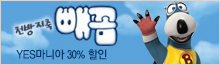 EBS캐릭터뮤지컬 [천방지축 빼꼼] 대학로