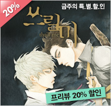뮤지컬 [쓰릴 미]