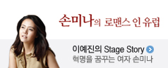 이예진의 stage story