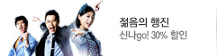 2013 뮤지컬 [젊음의 행진]
