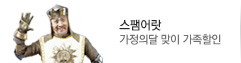 2013 뮤지컬 스팸어랏