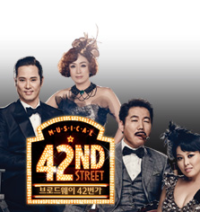 브로드웨이 42번가