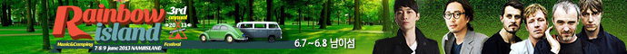 2013 레인보우 아일랜드(Rainbow Island 2013) - 트래