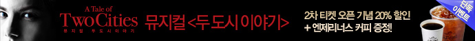 뮤지컬 두 도시 이야기