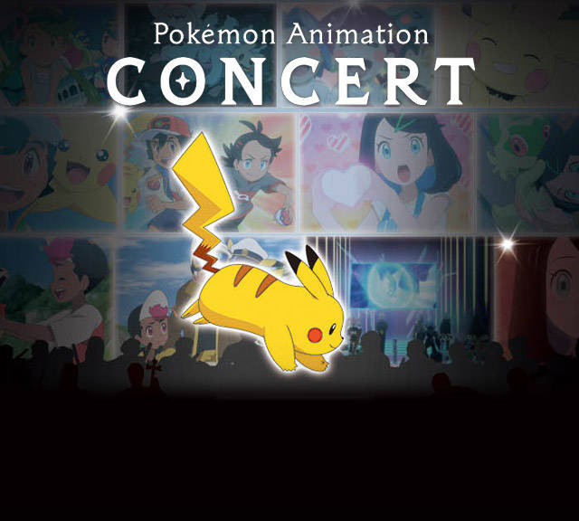 포켓몬 애니메이션 콘서트