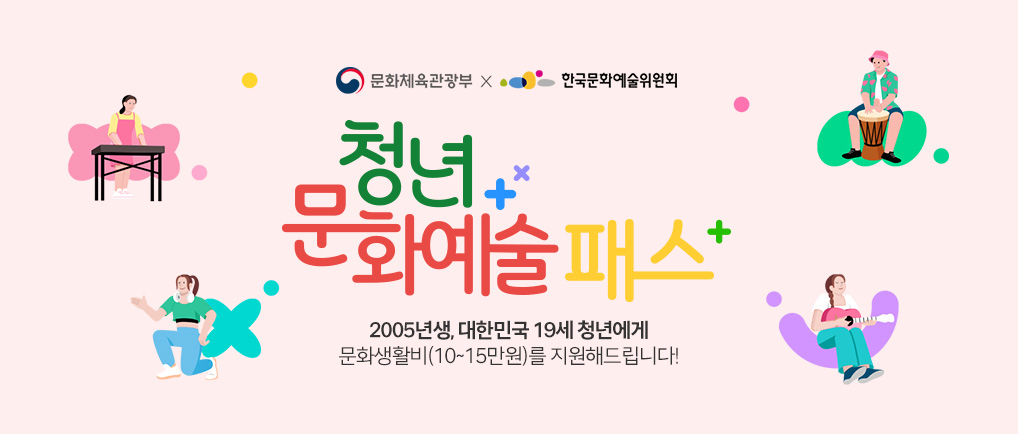 청년문화예술패스