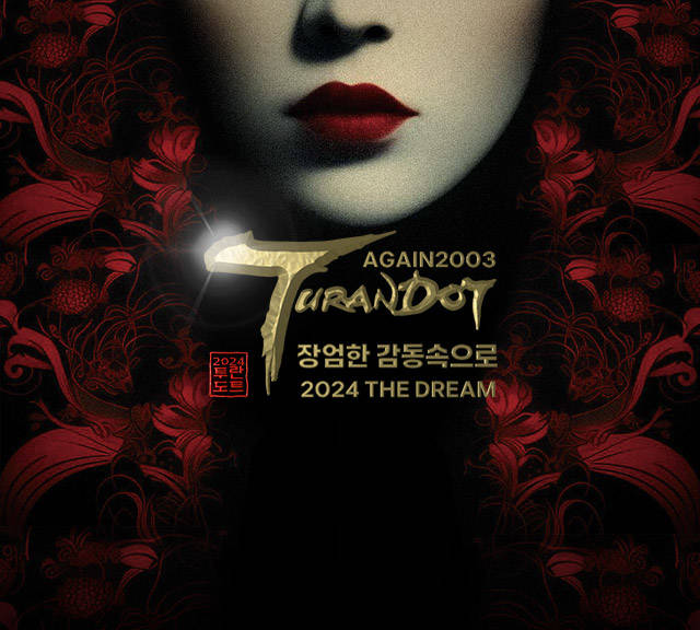 어게인2024투란도트 - again2024TURANDOT