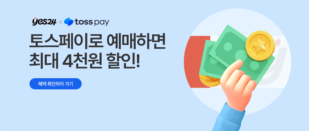 토스페이2025