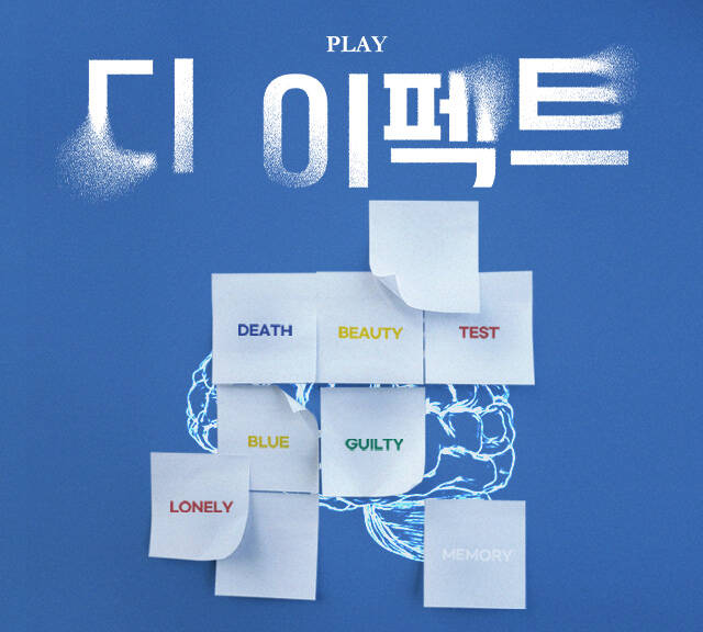 디 이펙트(THE EFFECT)