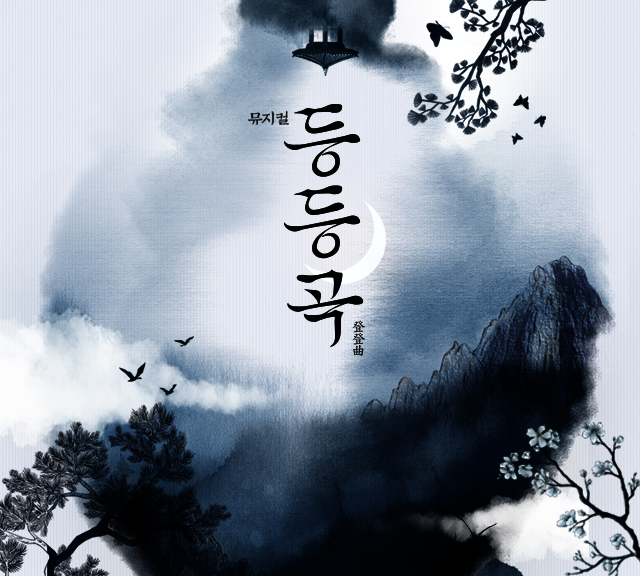 등등곡