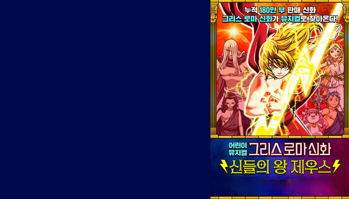 <span style="color: #ffffff">그리스 로마 신화 