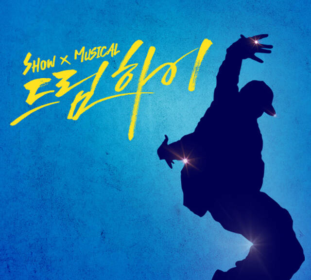 드림하이