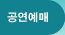 공연예매