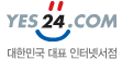 대한민국 대표서점 YES24