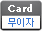 무이자할부 안내