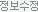정보수정