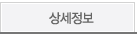 상세정보