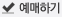 예매하기