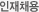 인재채용