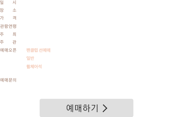 Concert Information