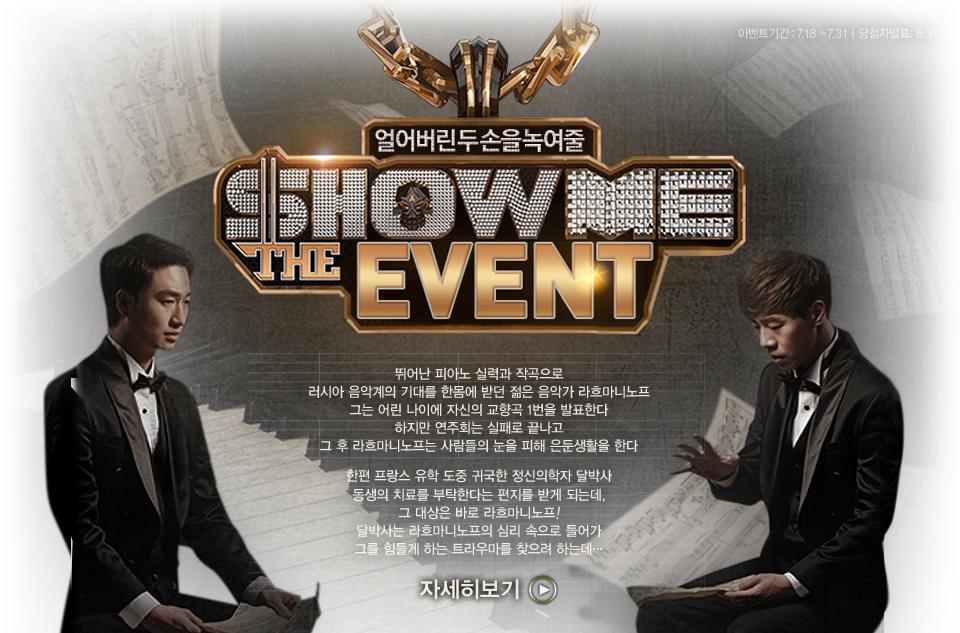 SHOW ME THE EVENT