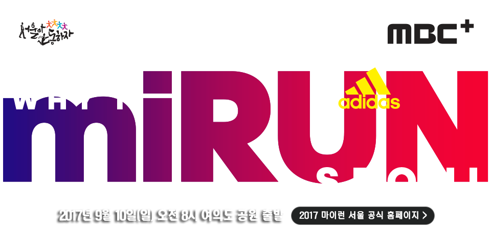 Mirun 2017 adidas Seoul