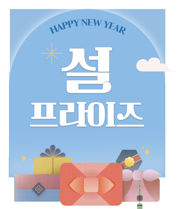 HAPPY NEW YEAR 설 프라이즈