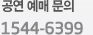 공연예매문의