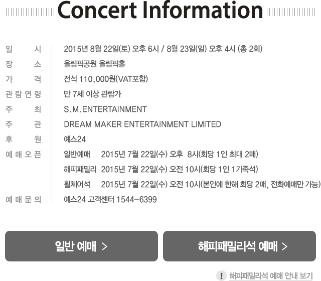Concert Information