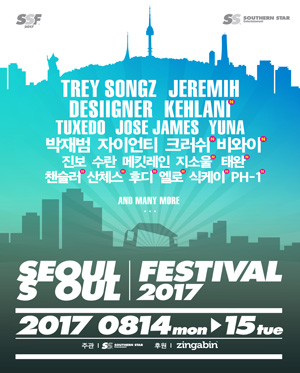 서울소울페스티벌 2017
