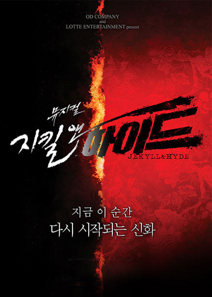 [Jeonju] The Musical [Jekyll and Hyde]