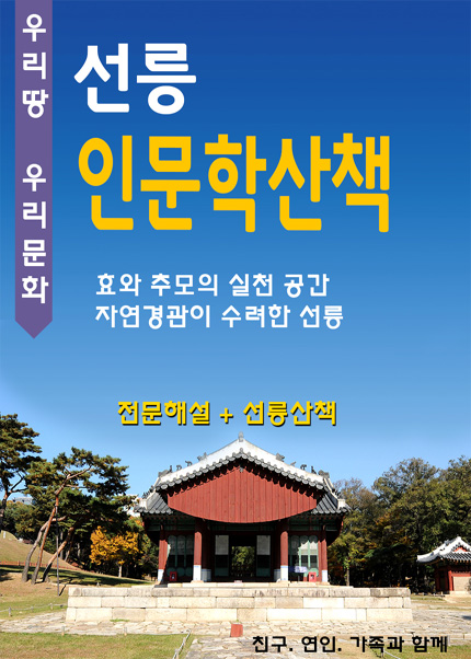 선릉 인문학산책