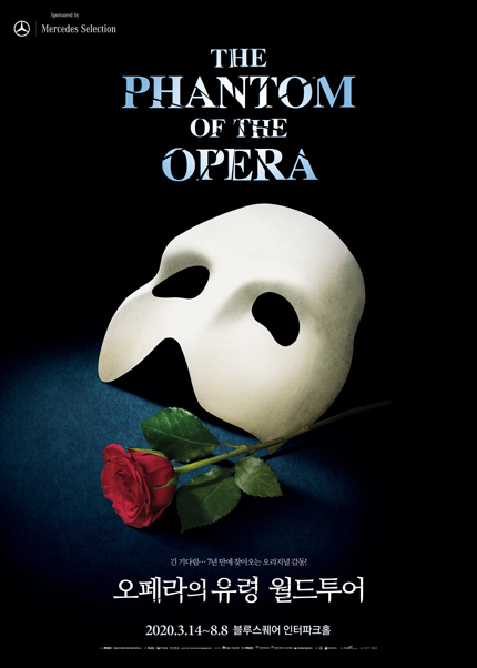 뮤지컬 ＜오페라의 유령＞ 월드투어－서울 （The Phantom of the Opera）