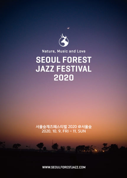 서울숲재즈페스티벌 2020 공식티켓