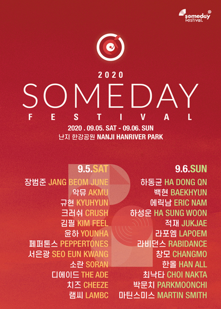 Someday Festival 2020 공식티켓