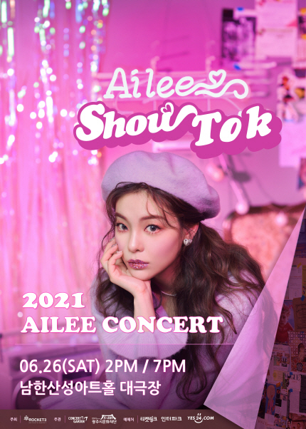 [광주] 2021 에일리 단독 콘서트 ‘Show Tok’