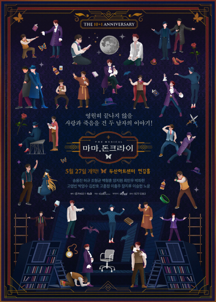 2021 뮤지컬 ＜마마,돈크라이＞ 10＋1주년 기념 공연