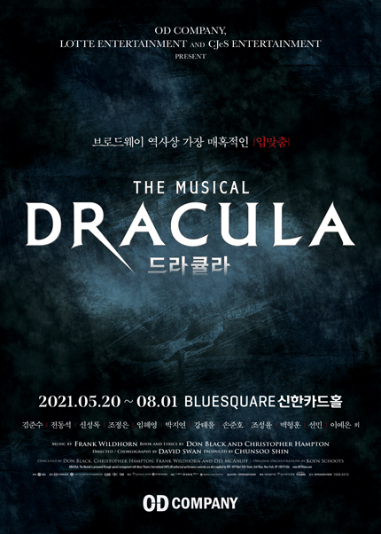 뮤지컬 드라큘라（Dracula：The Musical） 공연 리뷰 : 드라큘라 후기 | YES24 블로그