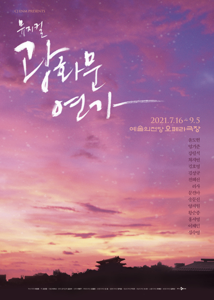 
	예스24공연 / 2021 뮤지컬 〈광화문 연가〉

