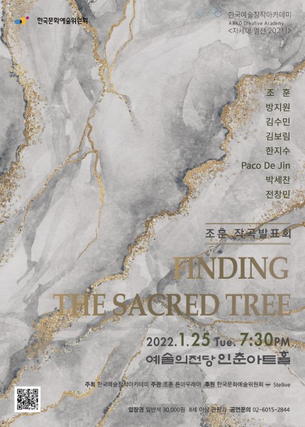 조훈 작곡발표회 - Finding the Sacred Tree