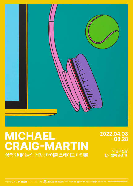 영국 현대 미술의 거장 : 마이클 크레이그 마틴展