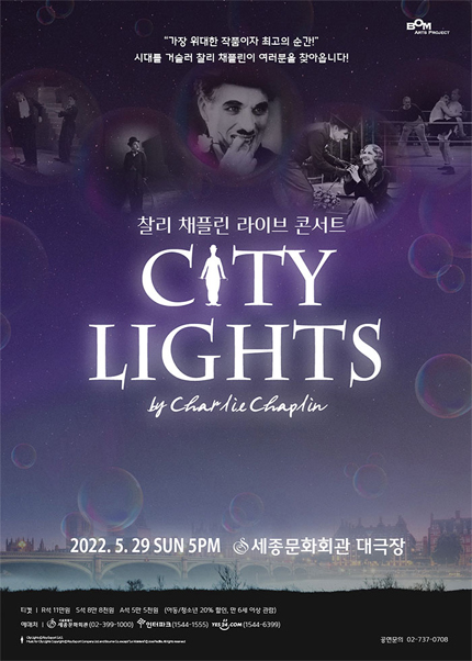 찰리 채플린 라이브 콘서트 <CITY LIGHTS>