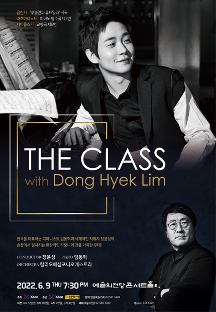 The Class Concert with 임동혁