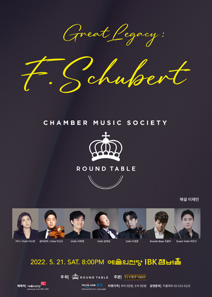 라운드테이블 정기연주회 - A great legacy : F. Schubert