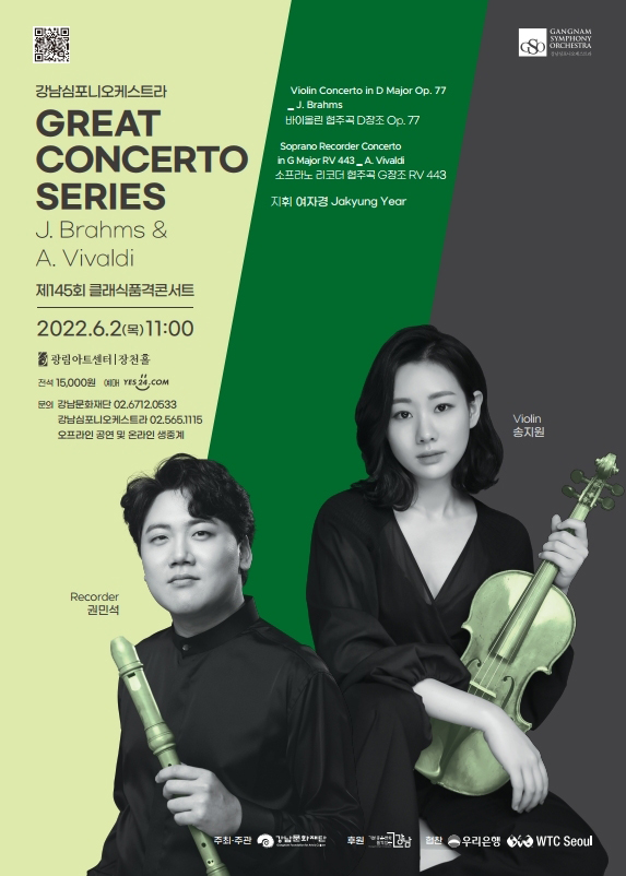 강남문화재단 제145회 클래식품격콘서트 〈Great CONCERTO Series-J.Brahms & A.Vivaldi〉