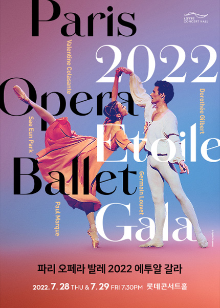파리 오페라 발레 <2022 에투알 갈라>