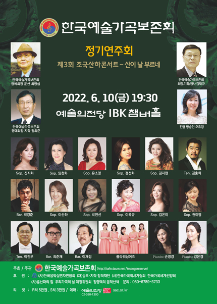 한국예술가곡보존회정기연주회